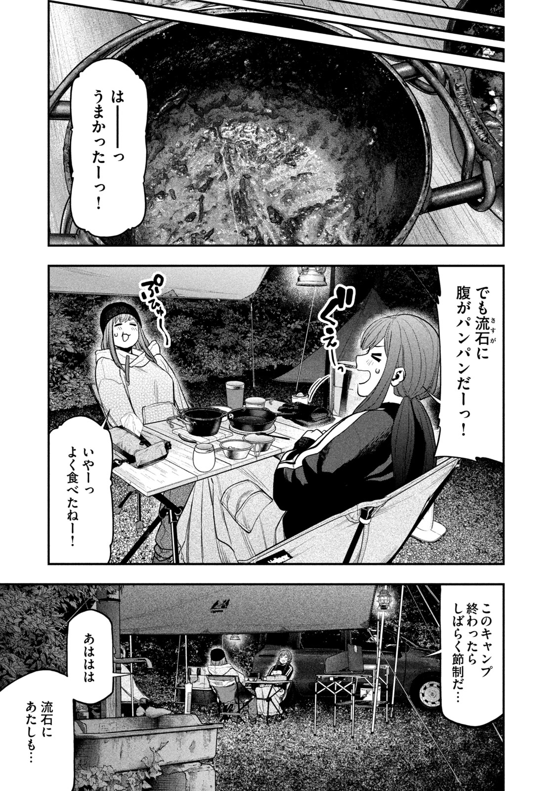 Futari Solo Camp Chapter 124 13ページ