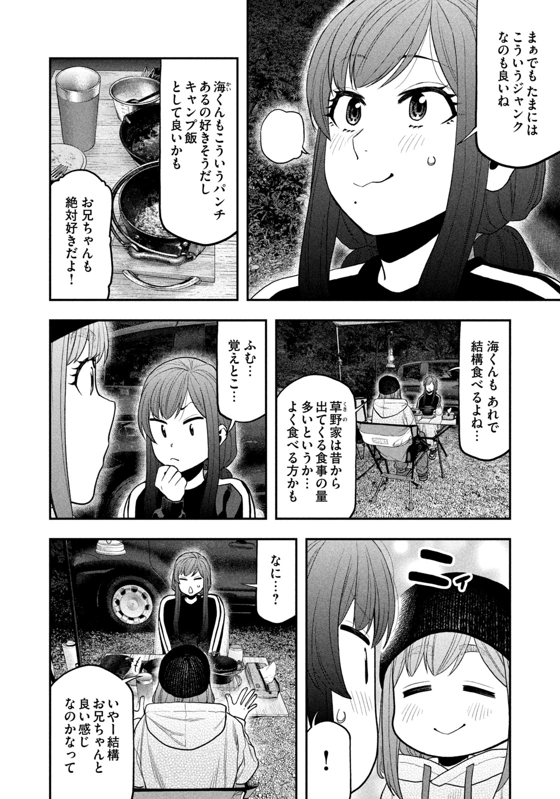 Futari Solo Camp Chapter 124 14ページ