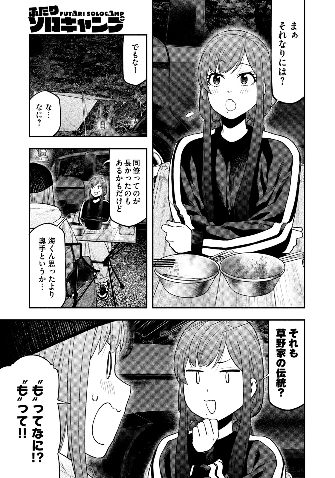 Futari Solo Camp Chapter 124 15ページ