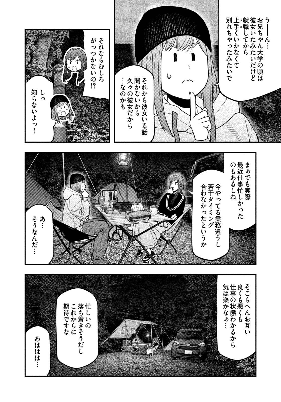 Futari Solo Camp Chapter 124 16ページ