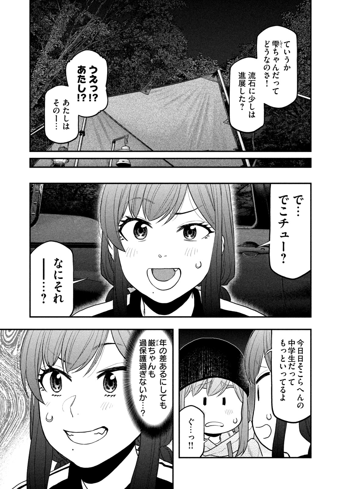Futari Solo Camp Chapter 124 17ページ