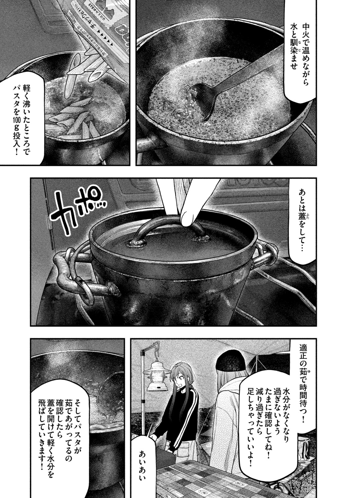 Futari Solo Camp Chapter 124 3ページ