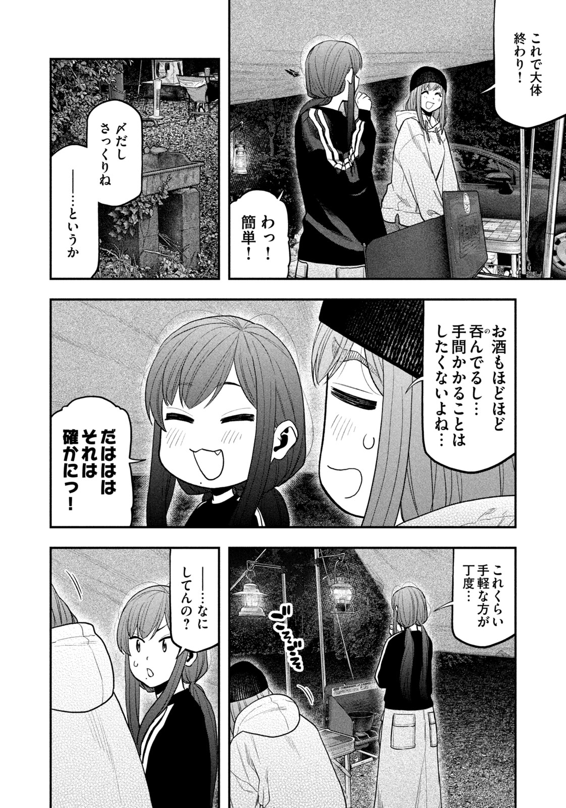 Futari Solo Camp Chapter 124 4ページ