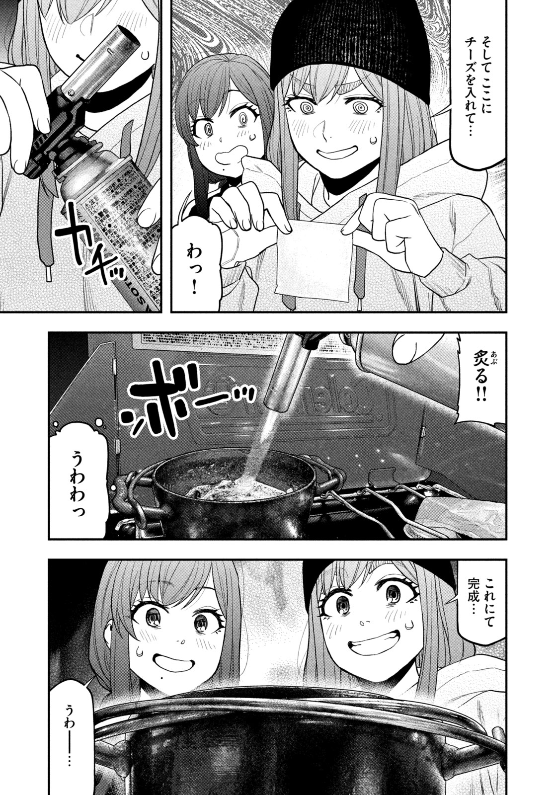 Futari Solo Camp Chapter 124 5ページ
