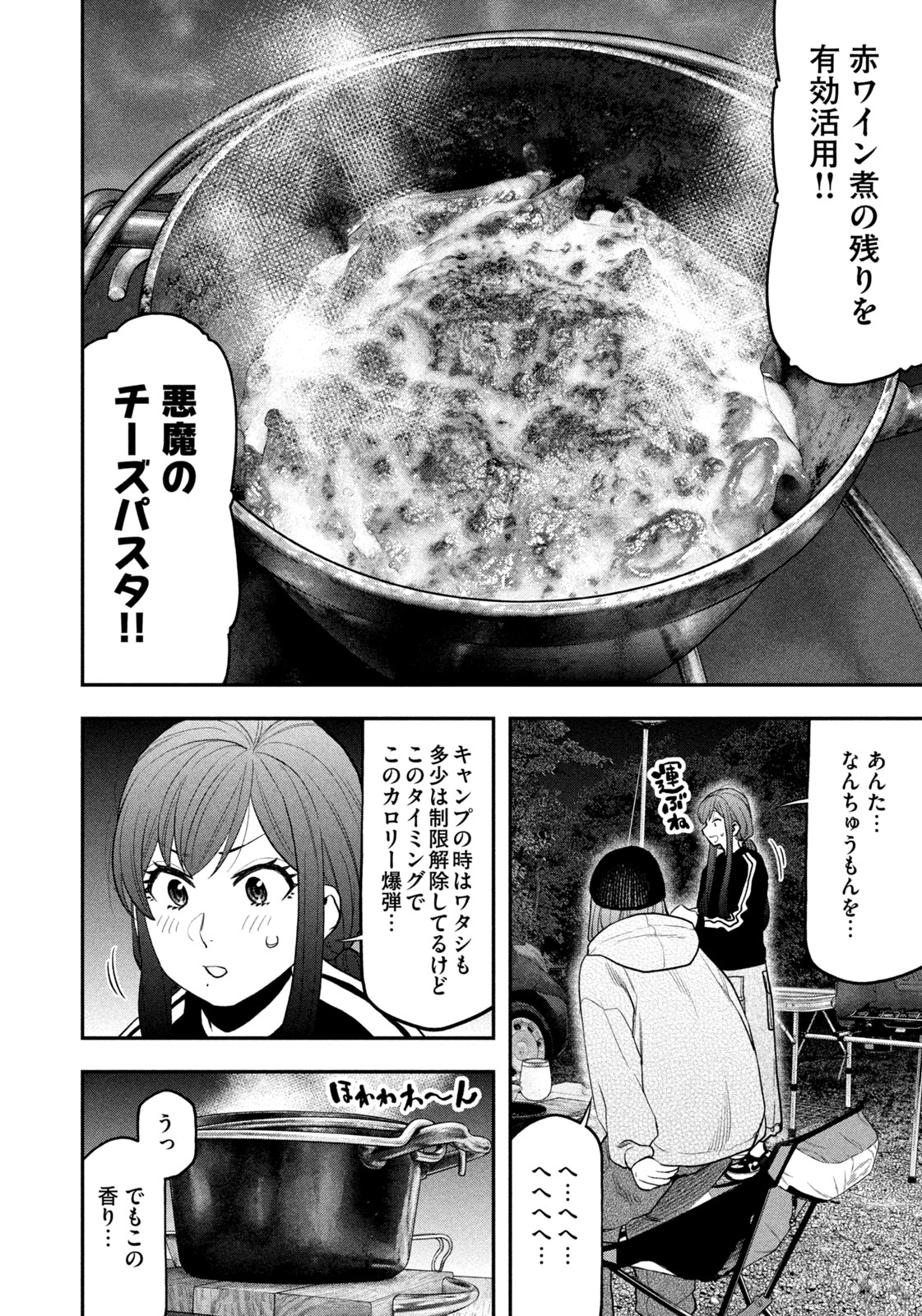 Futari Solo Camp Chapter 124 6ページ