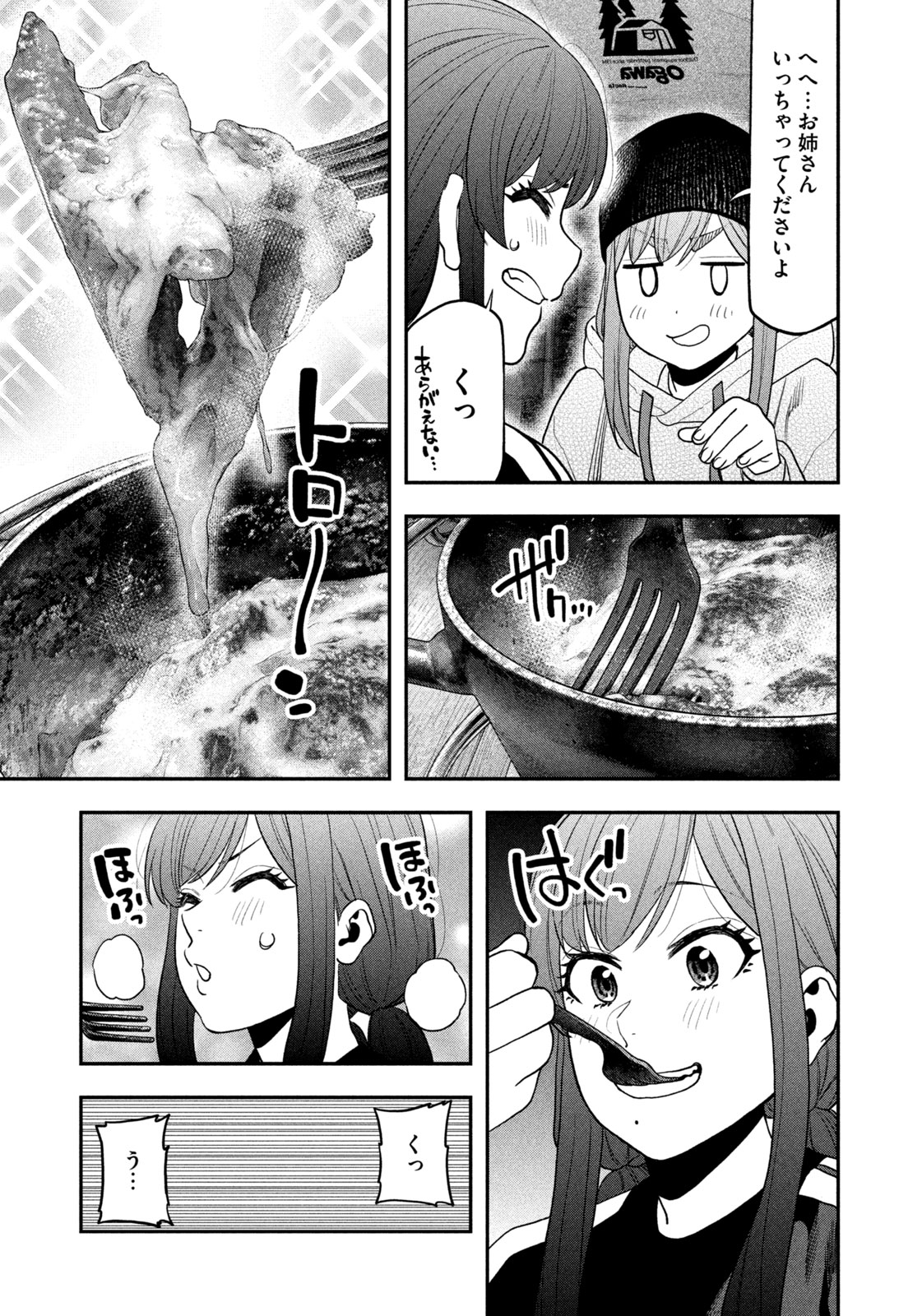 Futari Solo Camp Chapter 124 7ページ