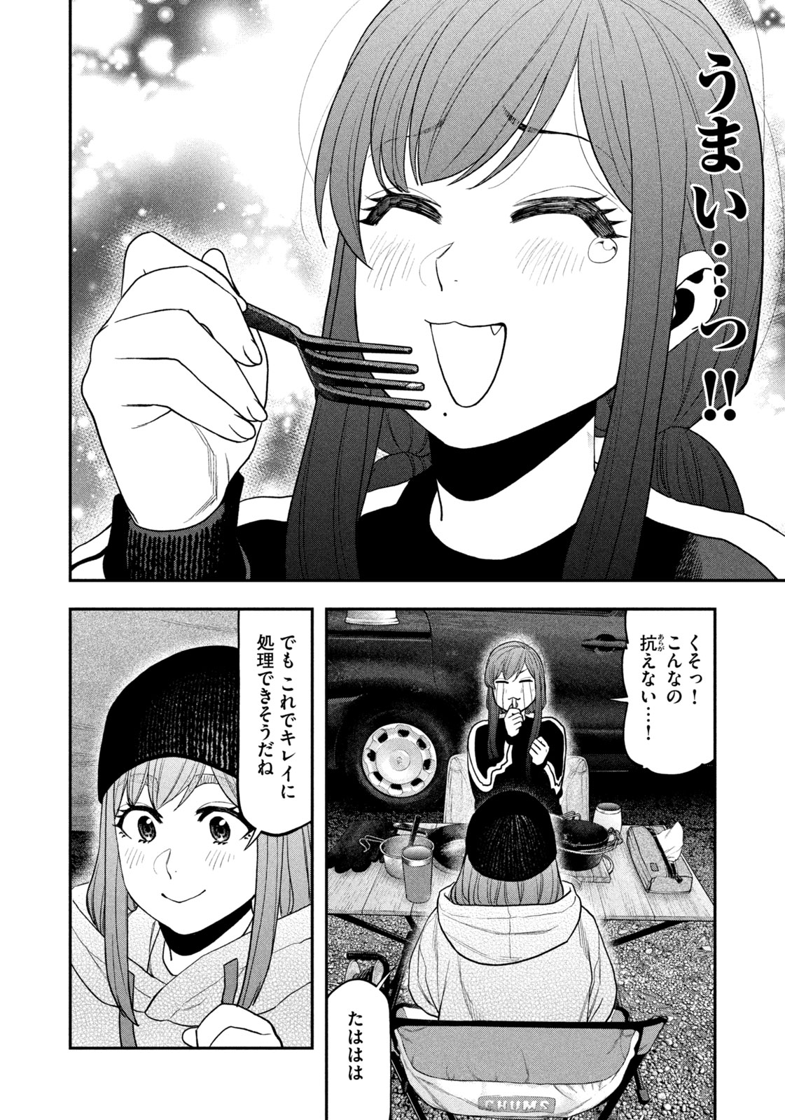 Futari Solo Camp Chapter 124 8ページ