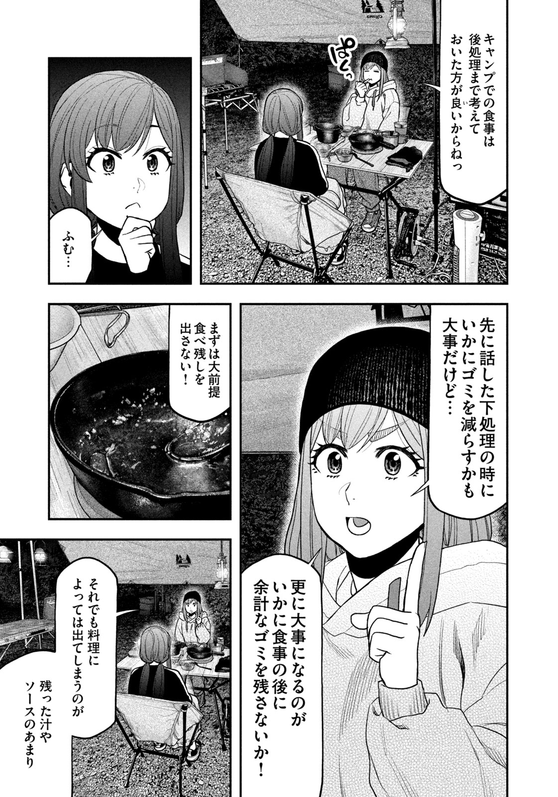 Futari Solo Camp Chapter 124 9ページ