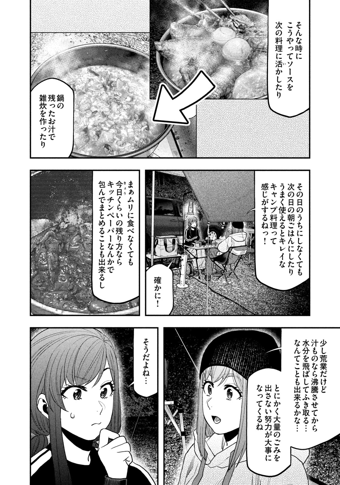 Futari Solo Camp Chapter 124 10ページ