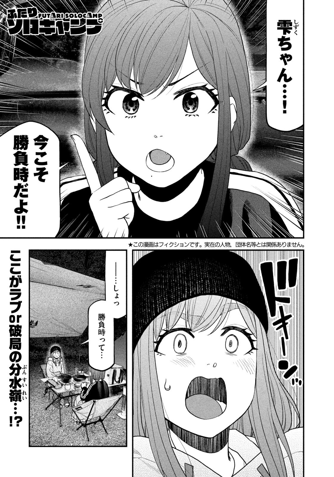 Futari Solo Camp Chapter 125 1ページ