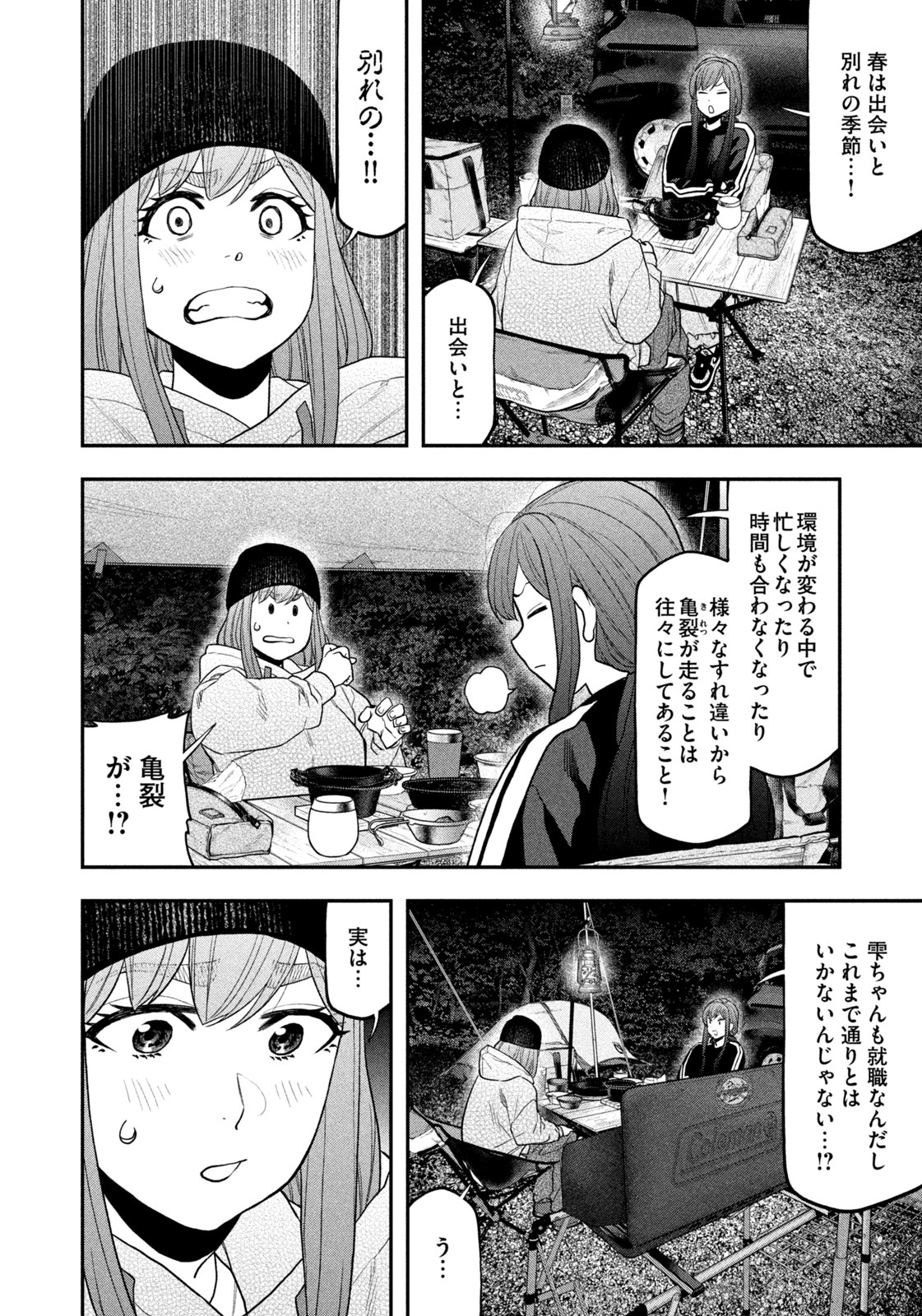 Futari Solo Camp Chapter 125 2ページ
