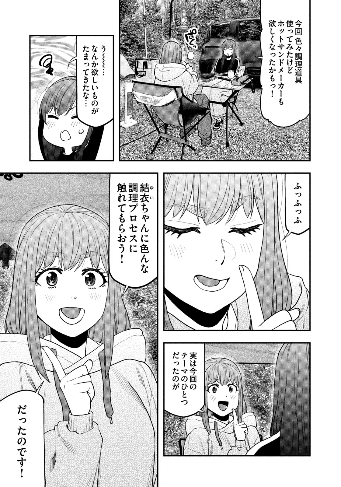 Futari Solo Camp Chapter 125 11ページ