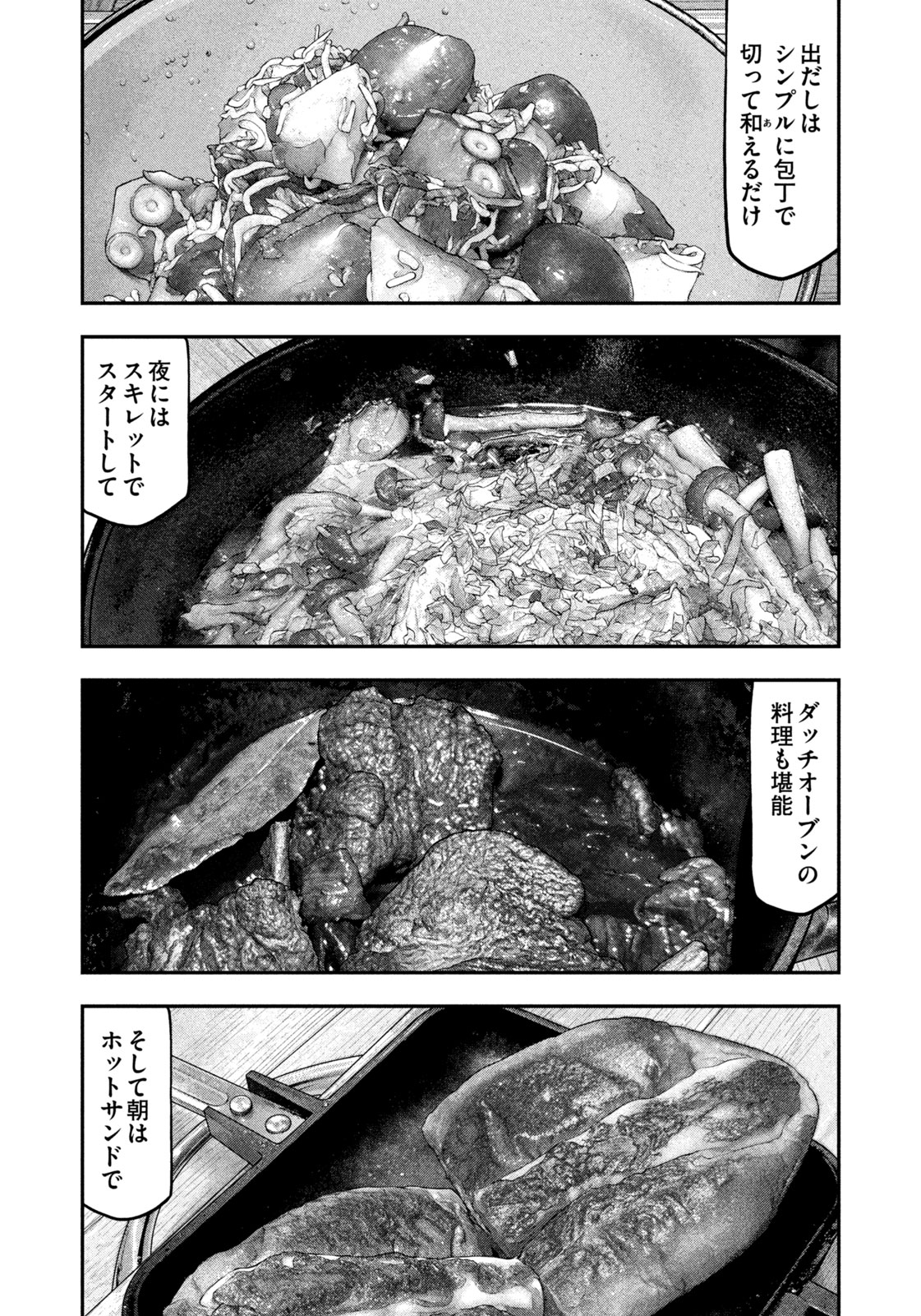 Futari Solo Camp Chapter 125 12ページ
