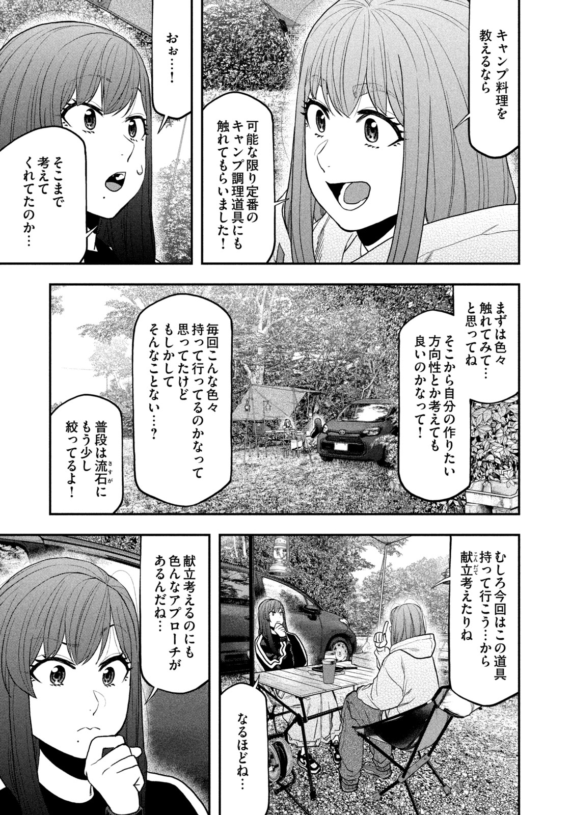 Futari Solo Camp Chapter 125 13ページ