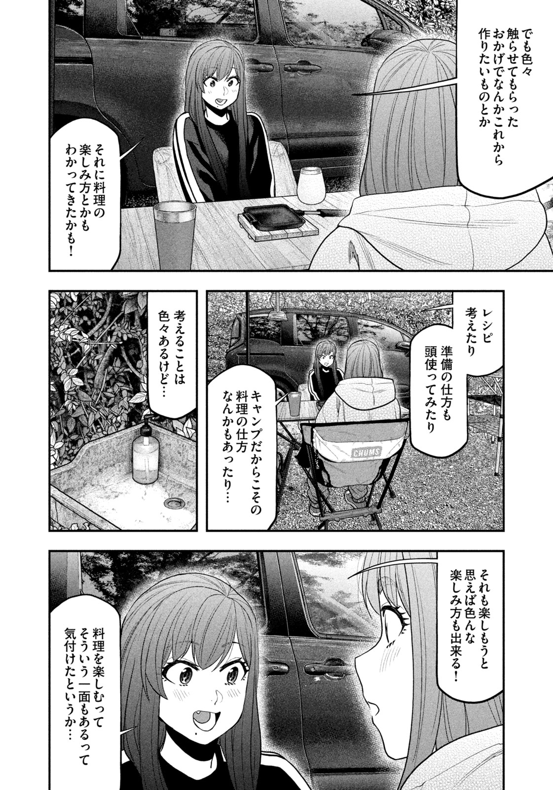 Futari Solo Camp Chapter 125 14ページ