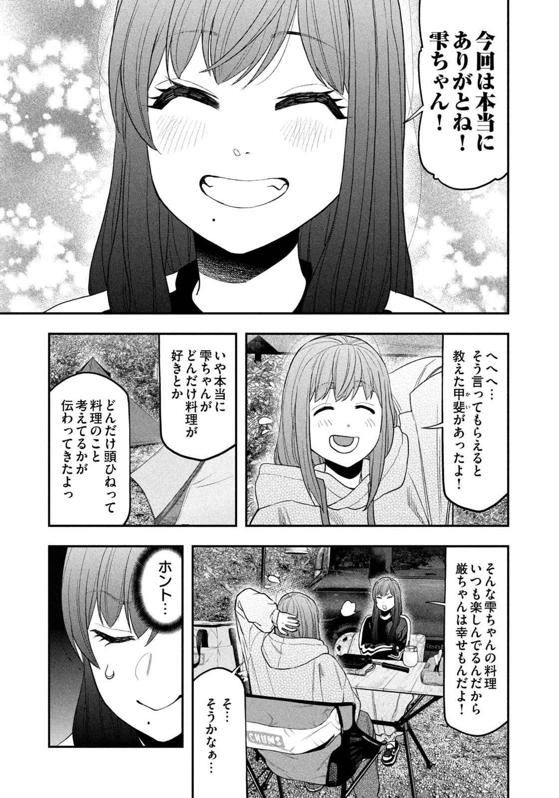 Futari Solo Camp Chapter 125 15ページ