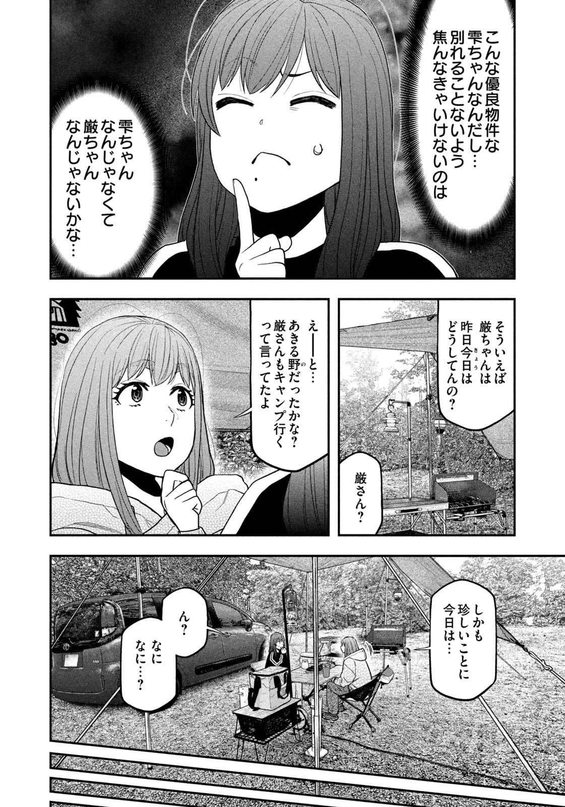 Futari Solo Camp Chapter 125 16ページ