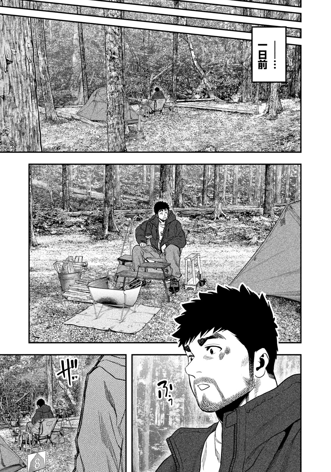 Futari Solo Camp Chapter 125 17ページ