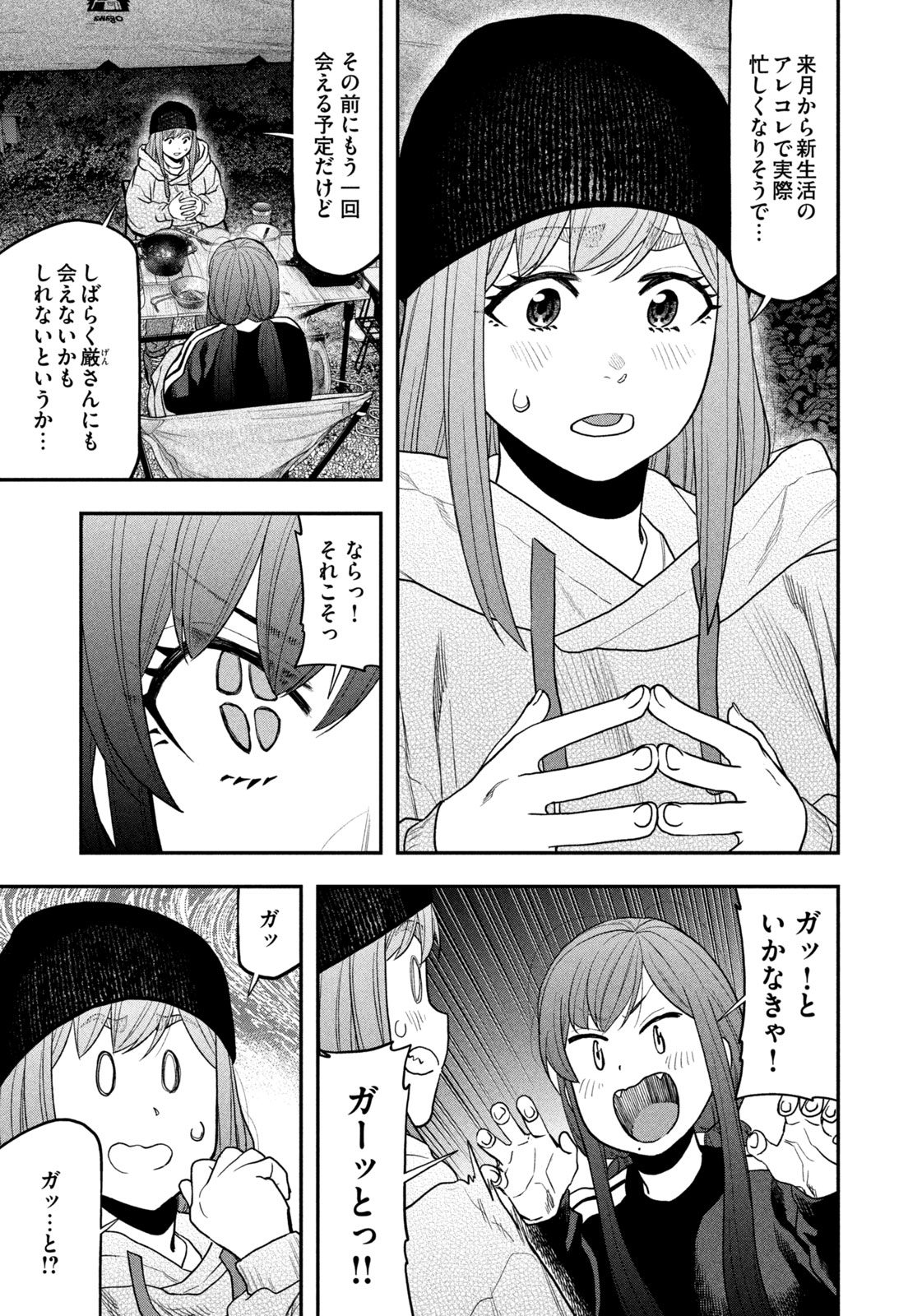 Futari Solo Camp Chapter 125 3ページ