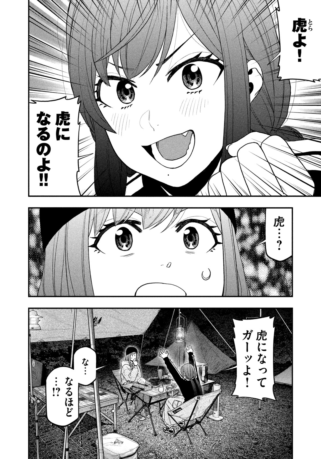 Futari Solo Camp Chapter 125 4ページ