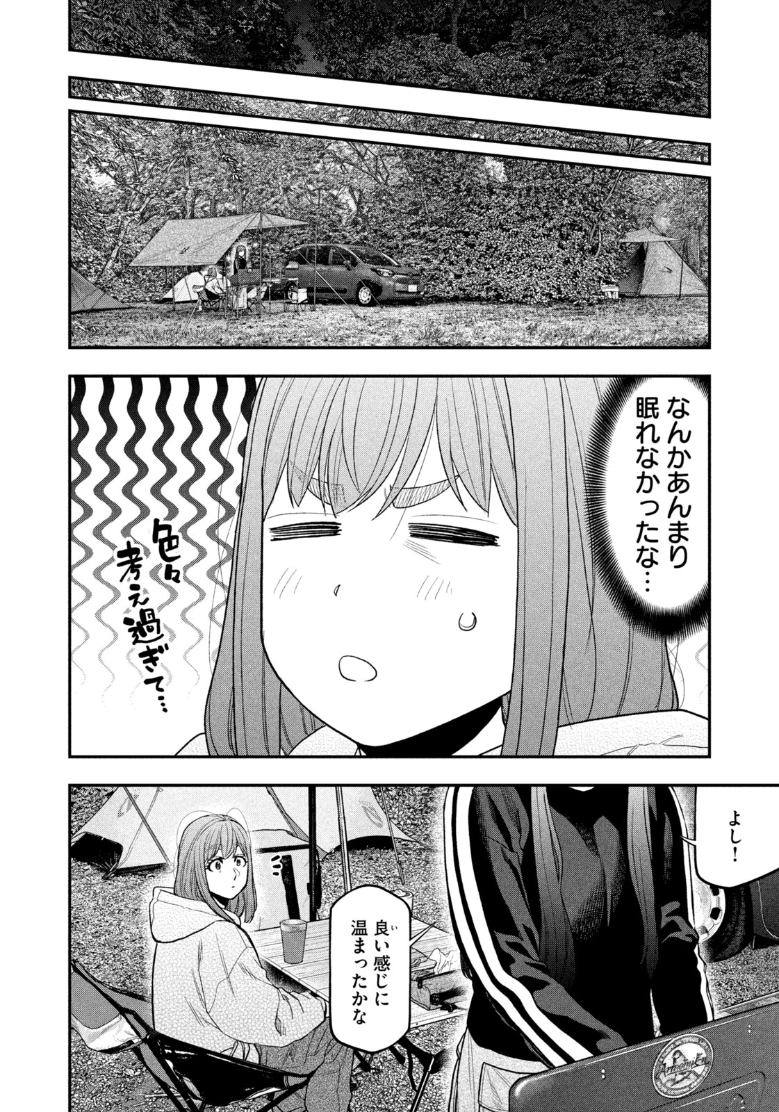 Futari Solo Camp Chapter 125 6ページ