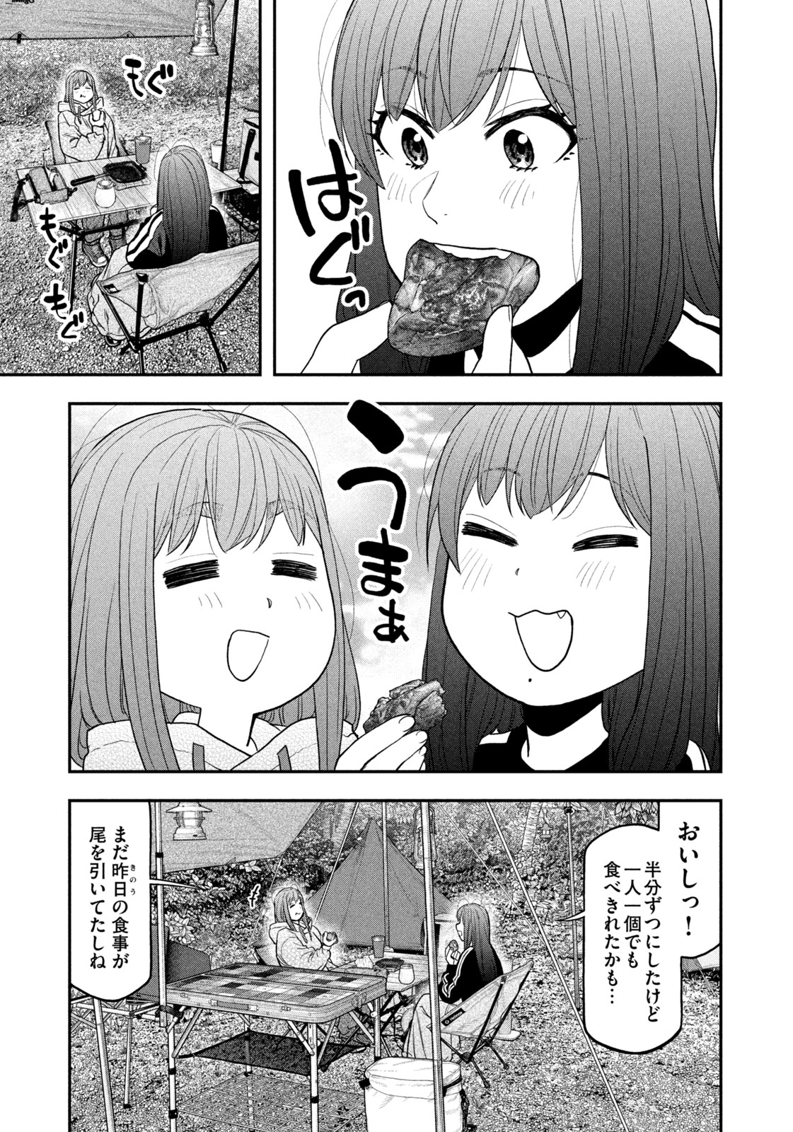 Futari Solo Camp Chapter 125 9ページ
