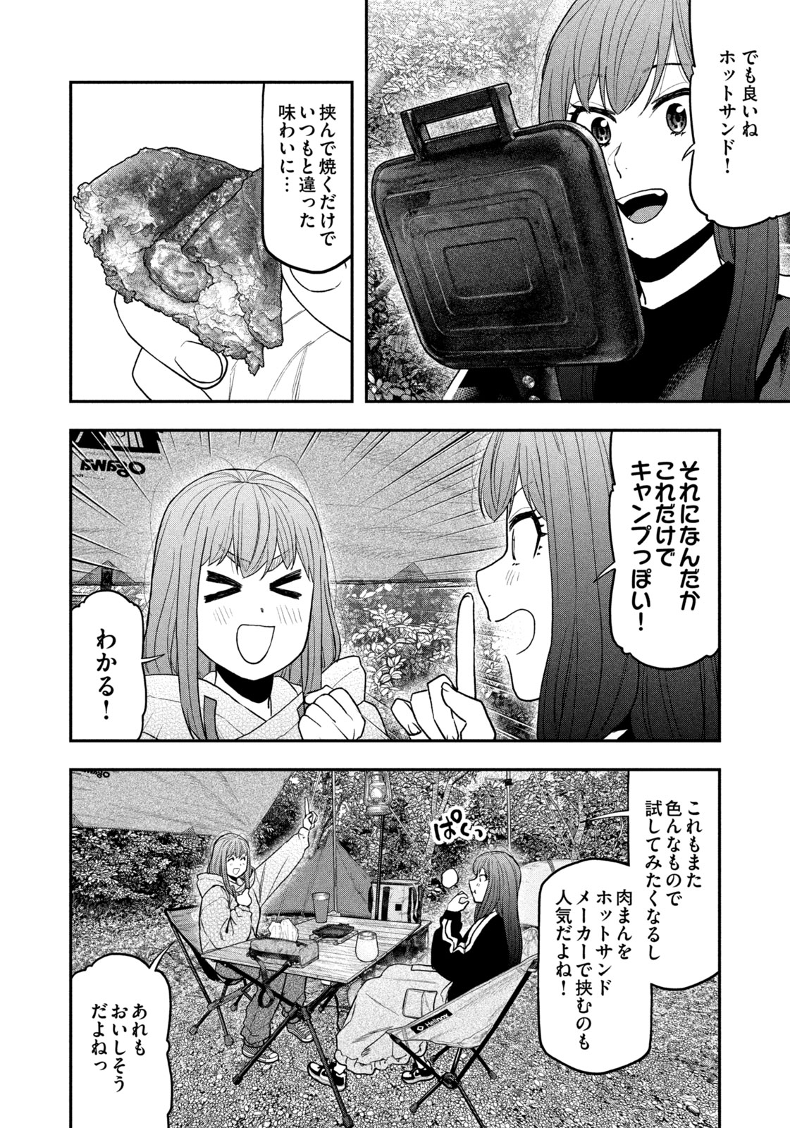 Futari Solo Camp Chapter 125 10ページ