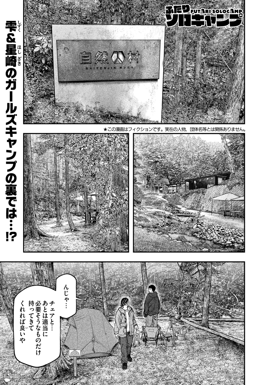 Futari Solo Camp Chapter 126 1ページ