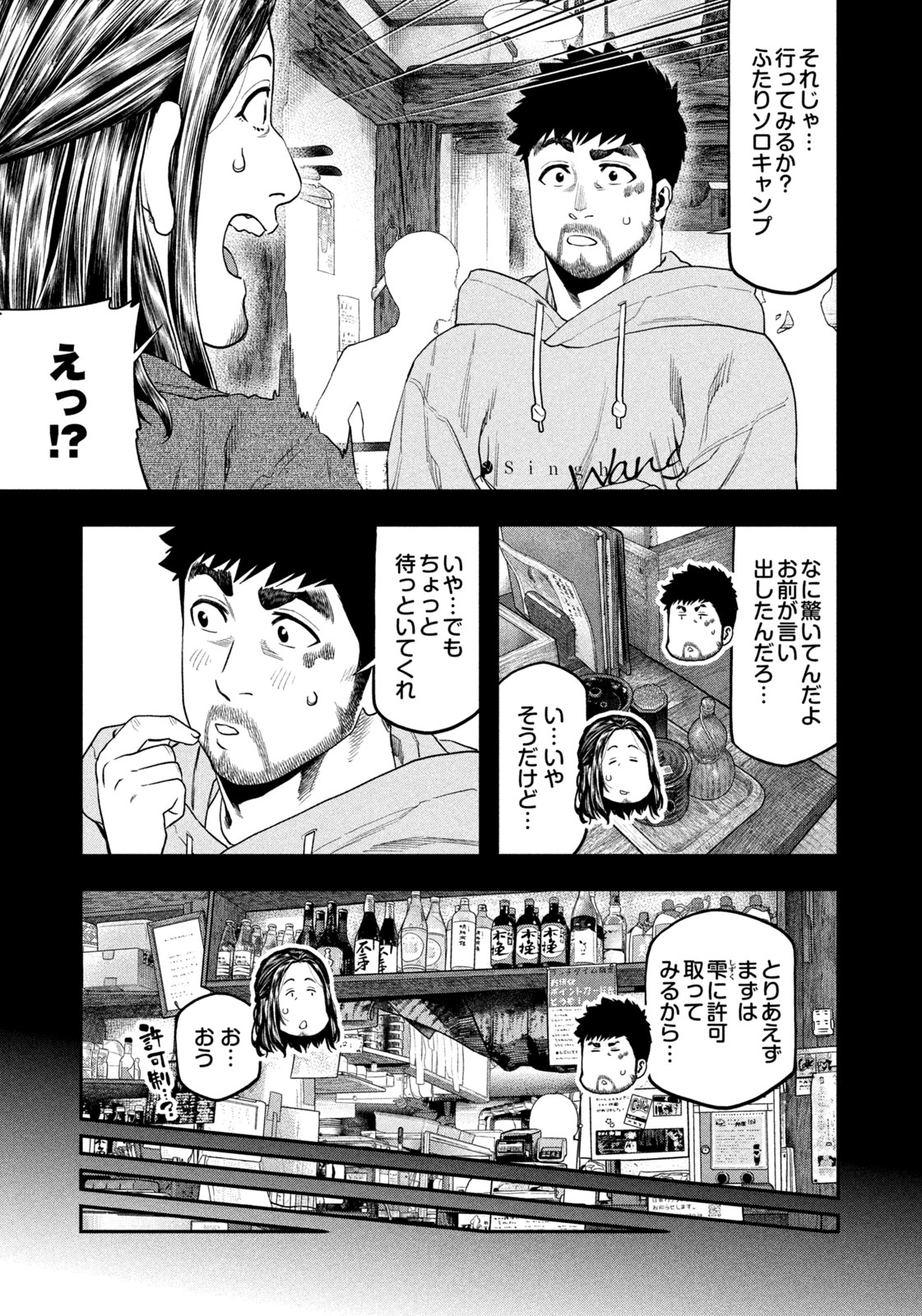 Futari Solo Camp Chapter 126 11ページ