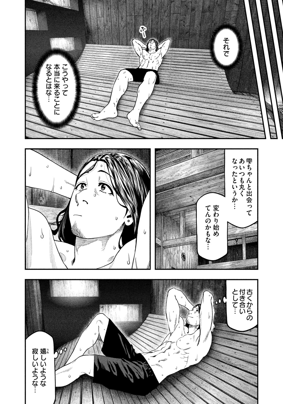 Futari Solo Camp Chapter 126 12ページ