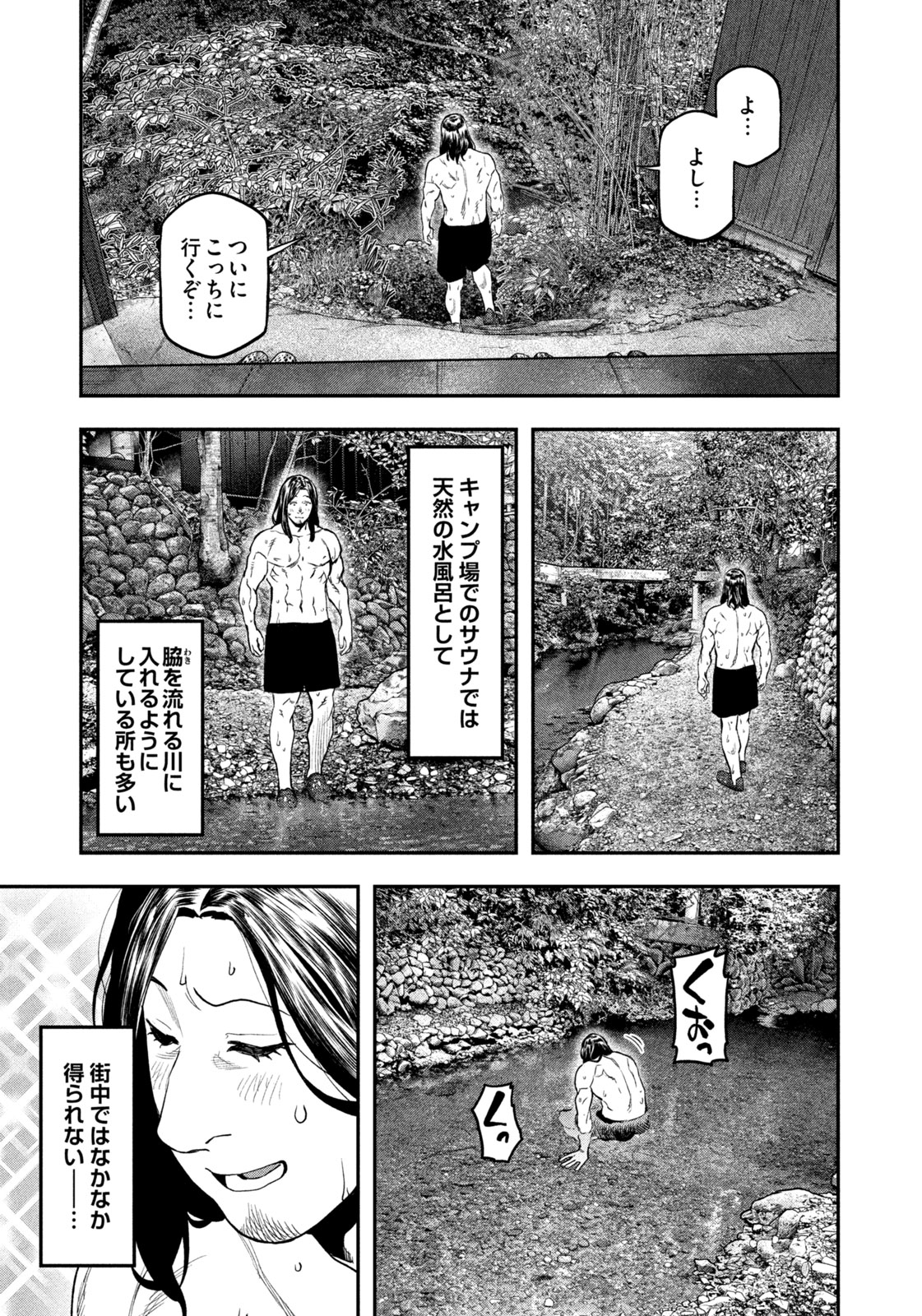 Futari Solo Camp Chapter 126 15ページ