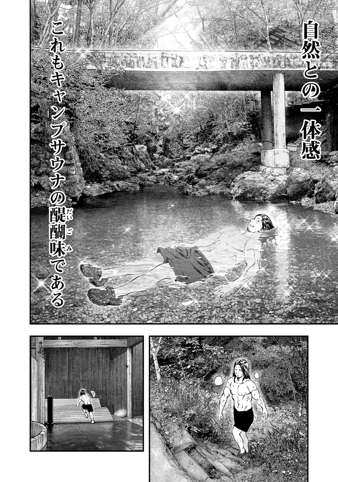 Futari Solo Camp Chapter 126 16ページ