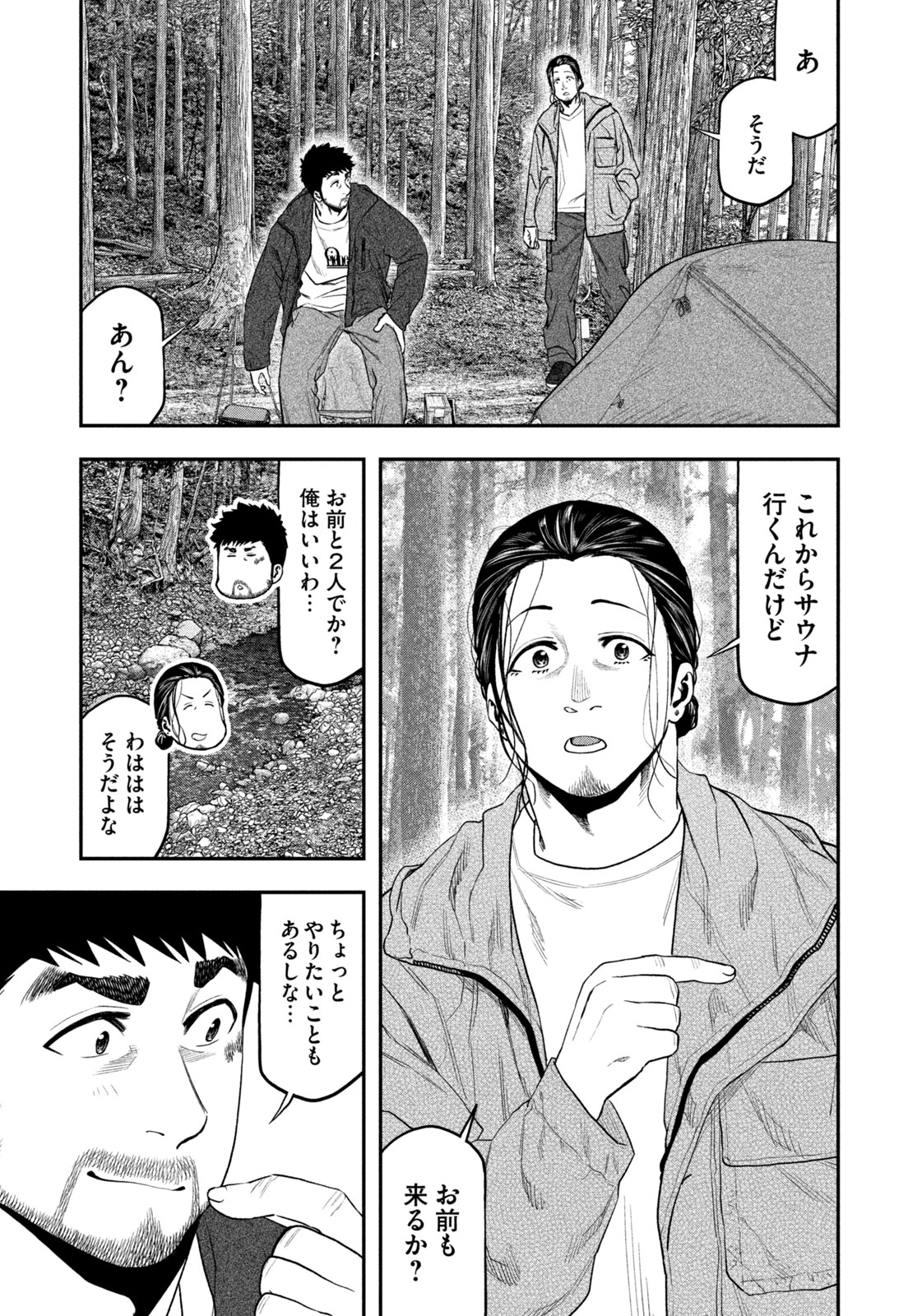 Futari Solo Camp Chapter 126 3ページ