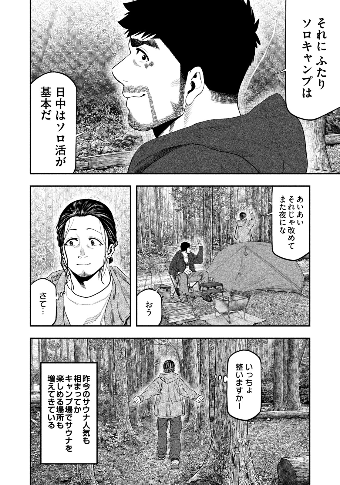 Futari Solo Camp Chapter 126 4ページ