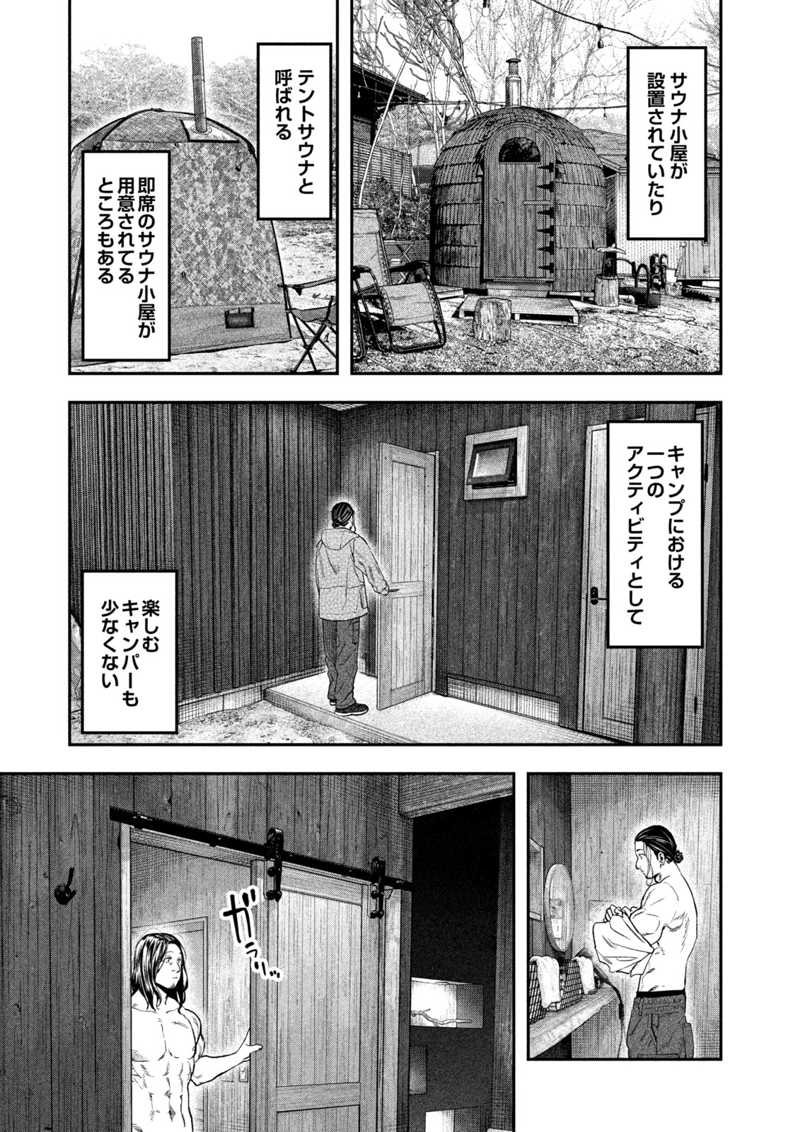 Futari Solo Camp Chapter 126 5ページ