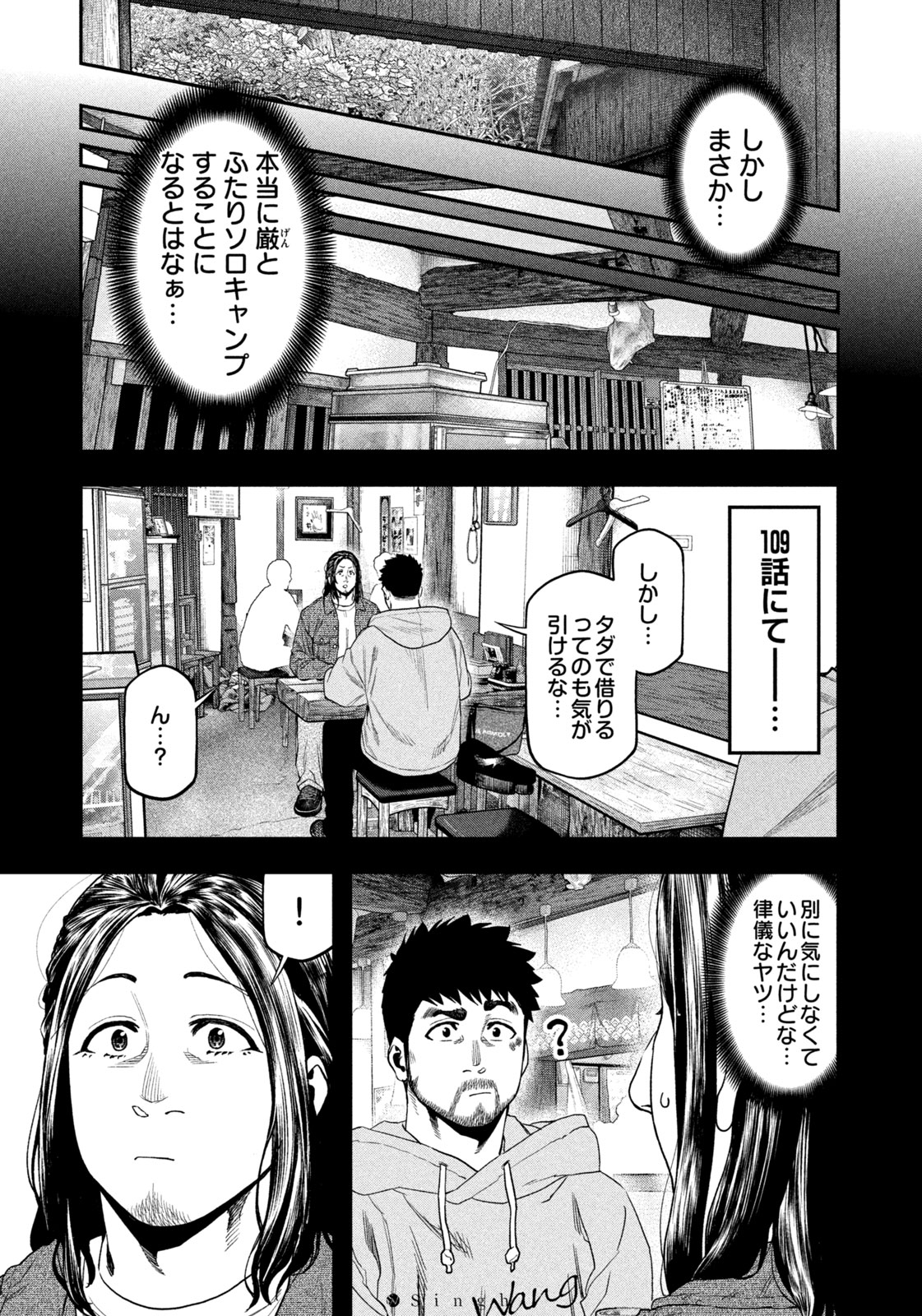 Futari Solo Camp Chapter 126 9ページ