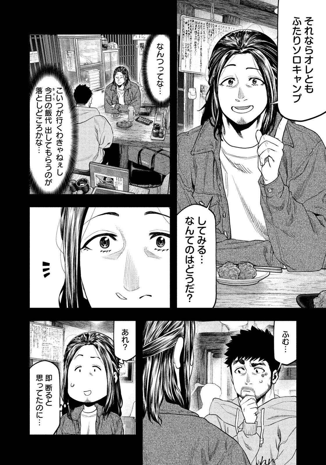 Futari Solo Camp Chapter 126 10ページ