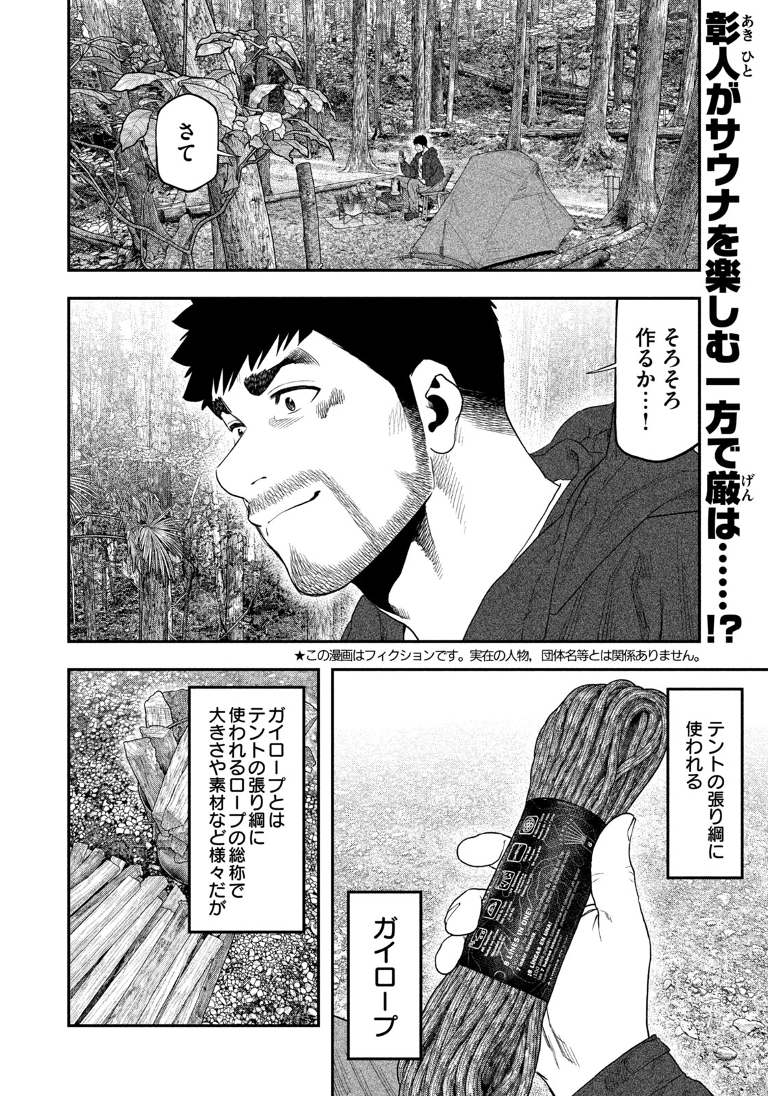Futari Solo Camp Chapter 127 2ページ