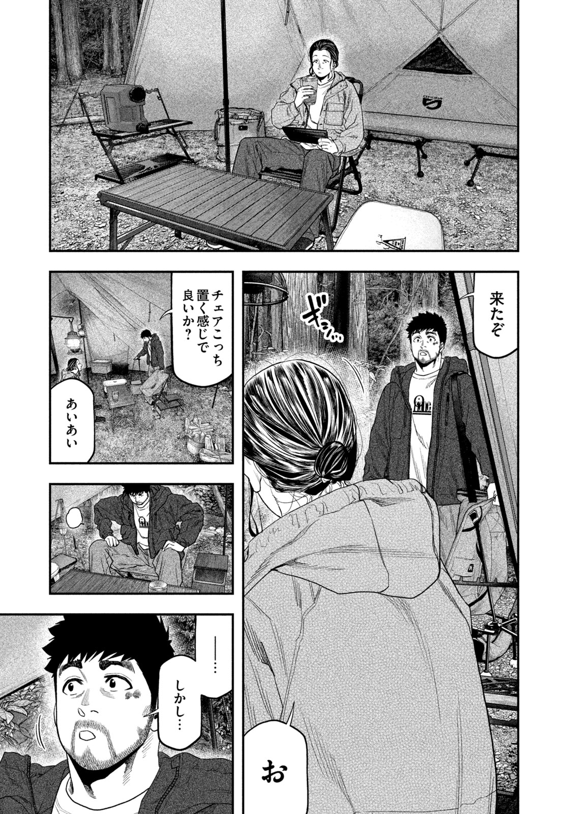Futari Solo Camp Chapter 127 11ページ
