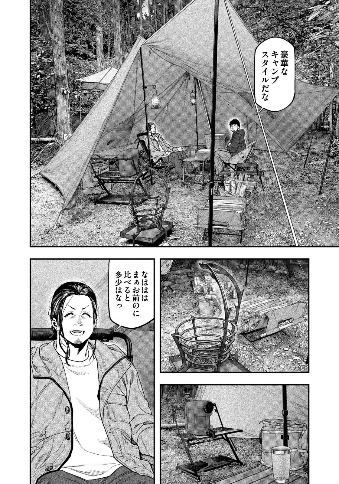 Futari Solo Camp Chapter 127 12ページ