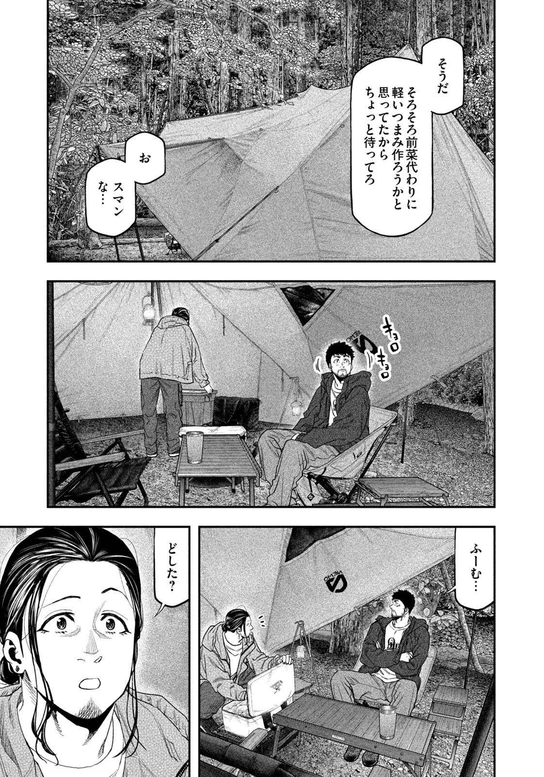 Futari Solo Camp Chapter 127 13ページ