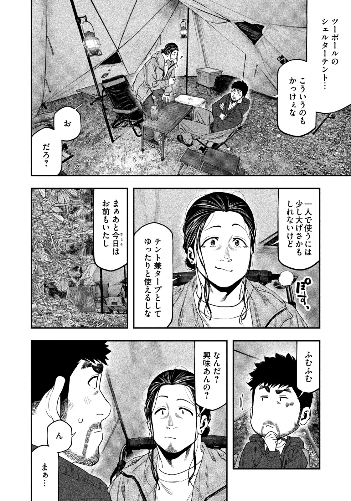 Futari Solo Camp Chapter 127 14ページ
