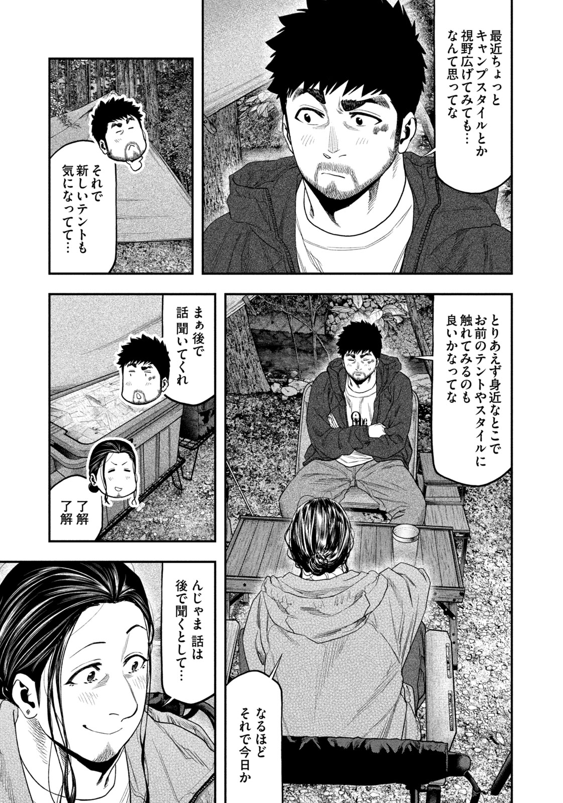 Futari Solo Camp Chapter 127 15ページ