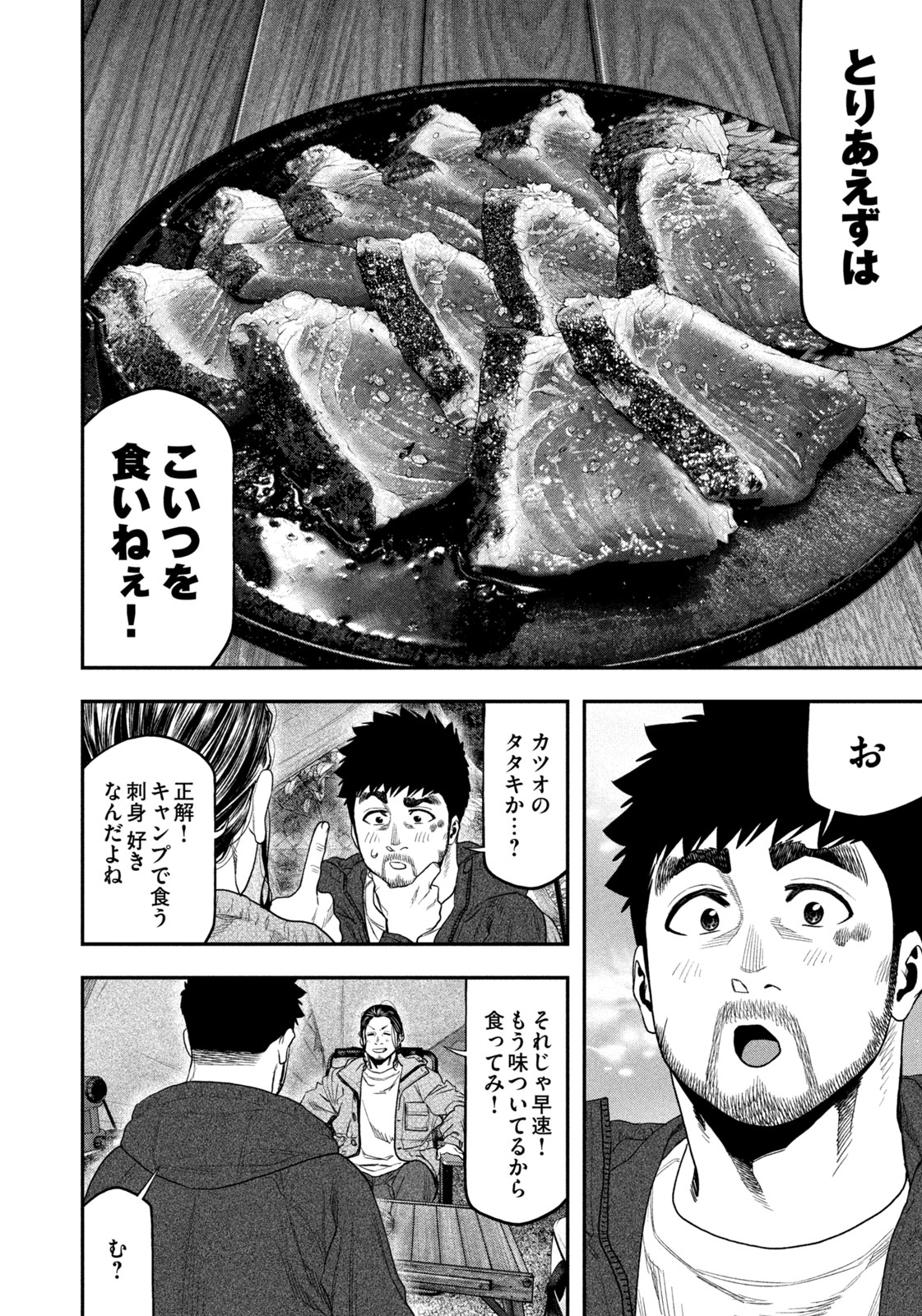 Futari Solo Camp Chapter 127 16ページ