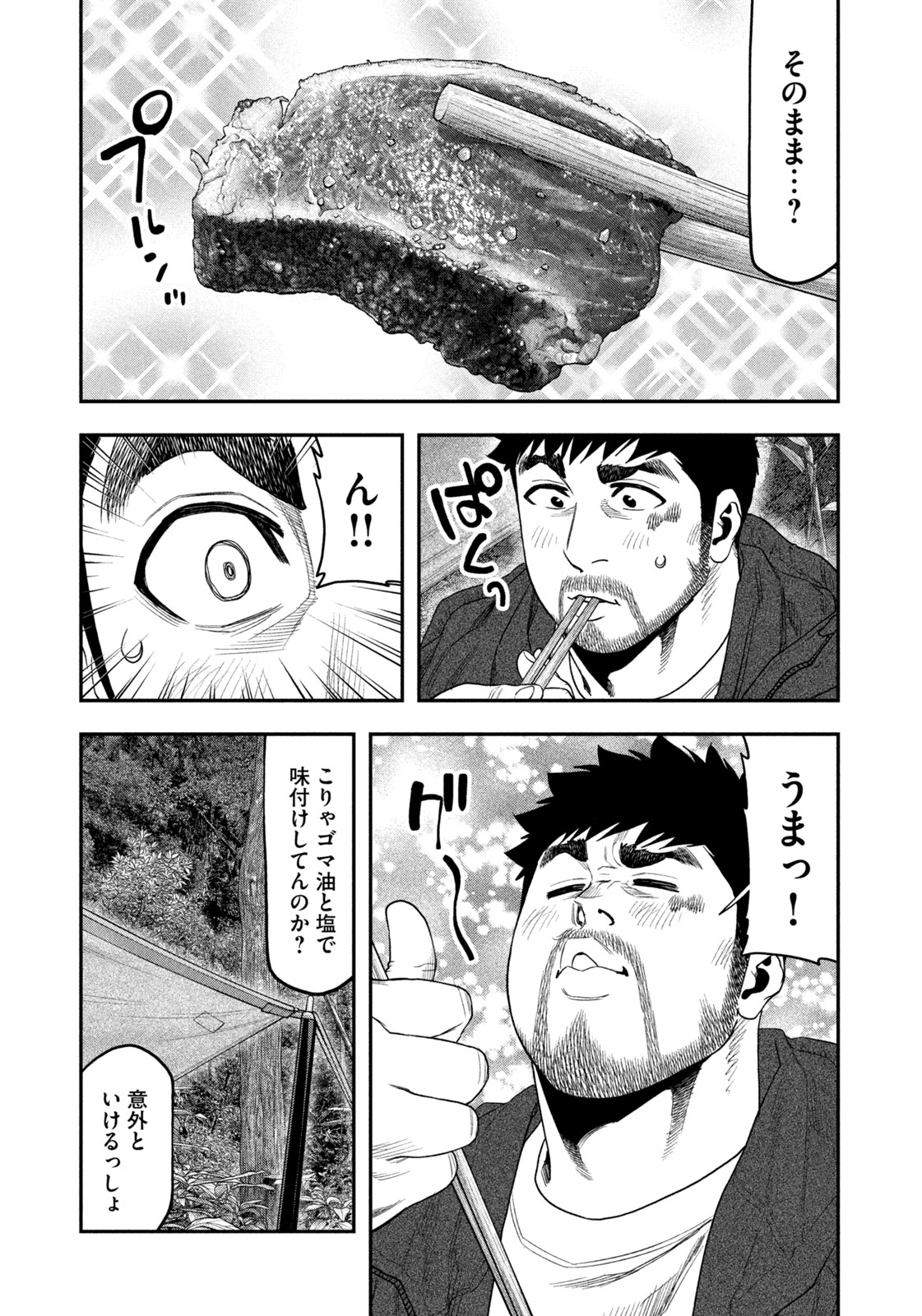 Futari Solo Camp Chapter 127 17ページ