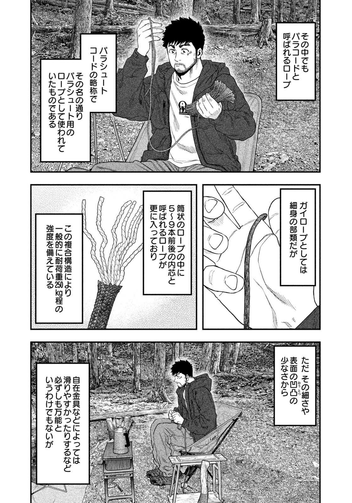 Futari Solo Camp Chapter 127 3ページ