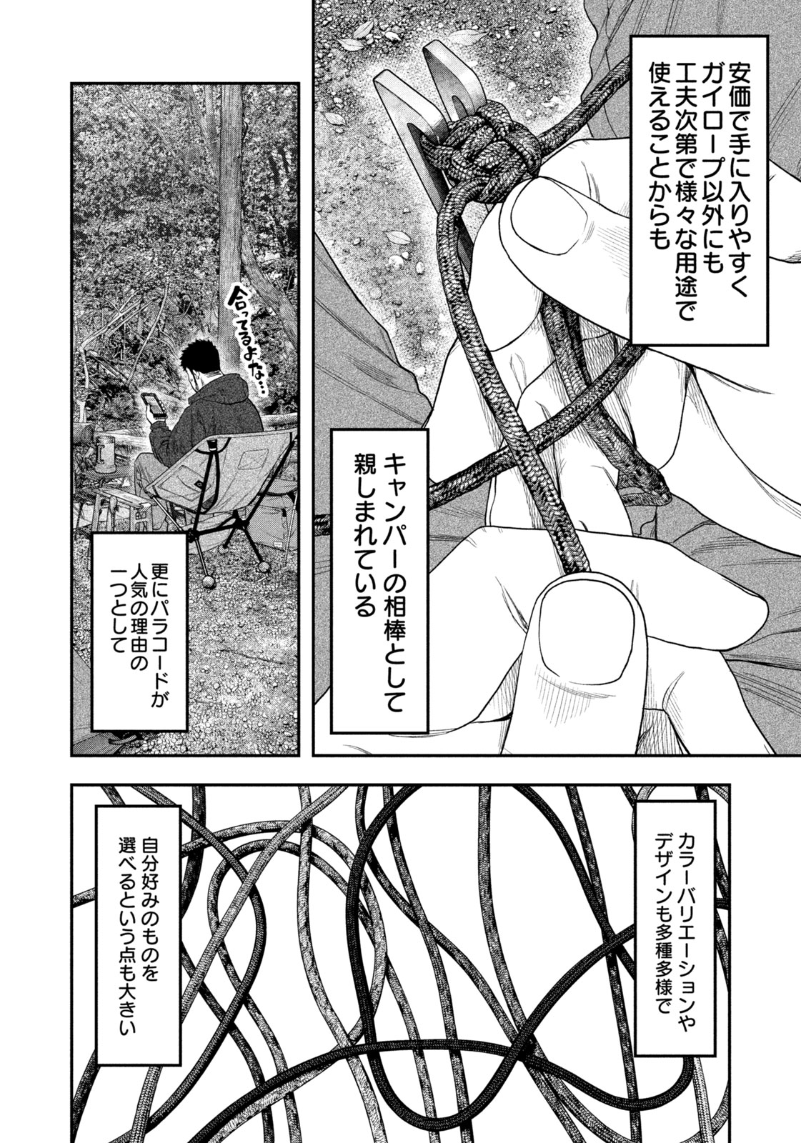 Futari Solo Camp Chapter 127 4ページ