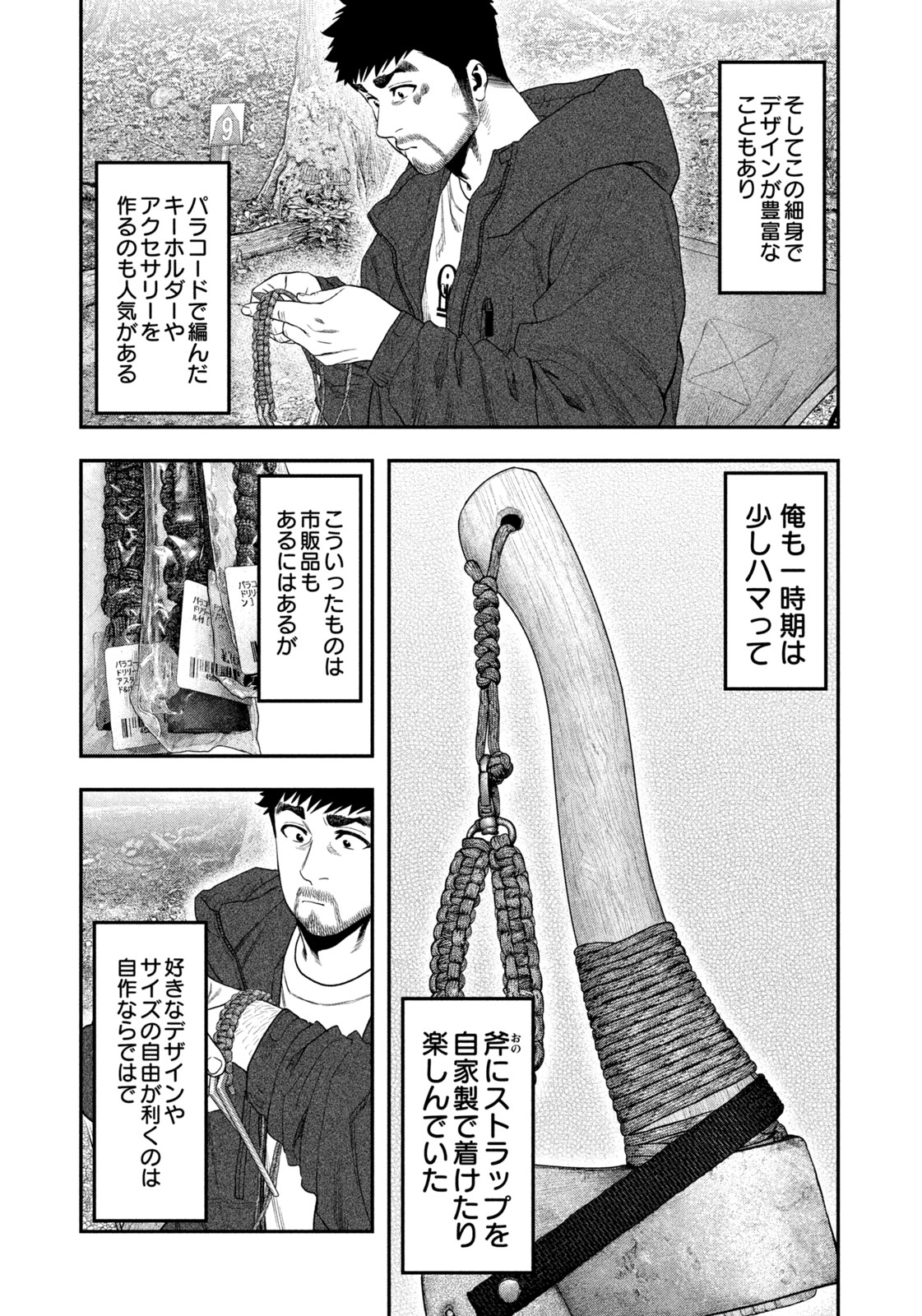 Futari Solo Camp Chapter 127 5ページ