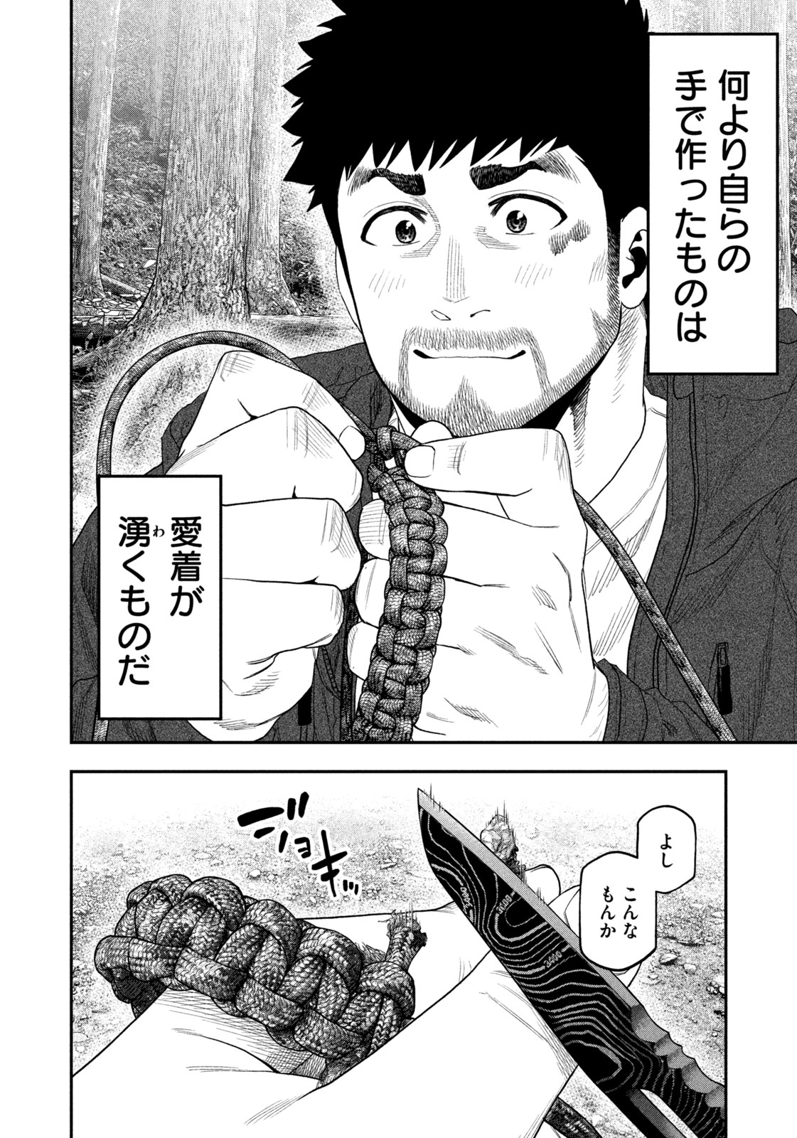 Futari Solo Camp Chapter 127 6ページ