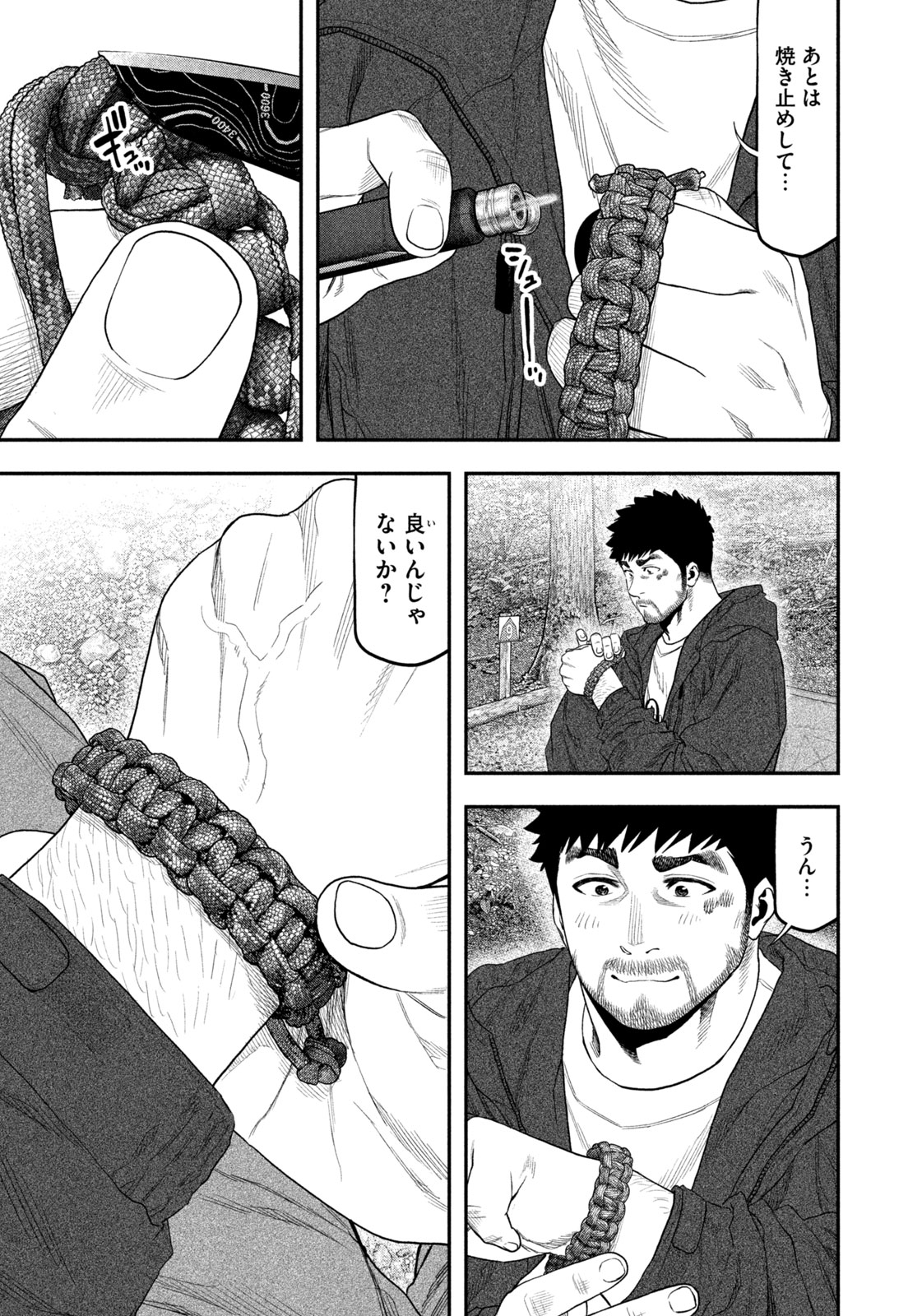 Futari Solo Camp Chapter 127 7ページ